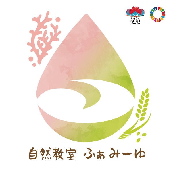 自然教室ふぁみーゆ